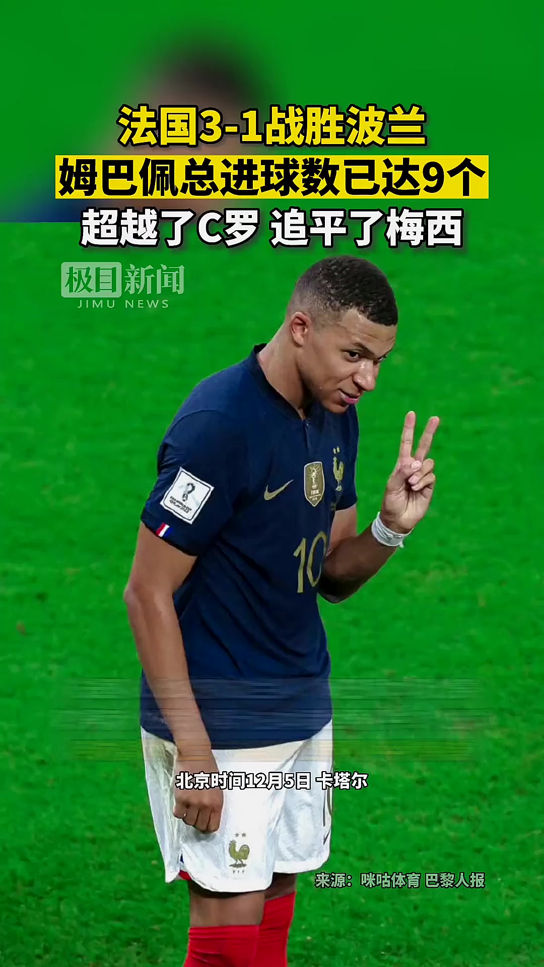 美国力克曼联,姆巴佩惊艳世界 美国力克曼联,姆巴佩惊艳世界