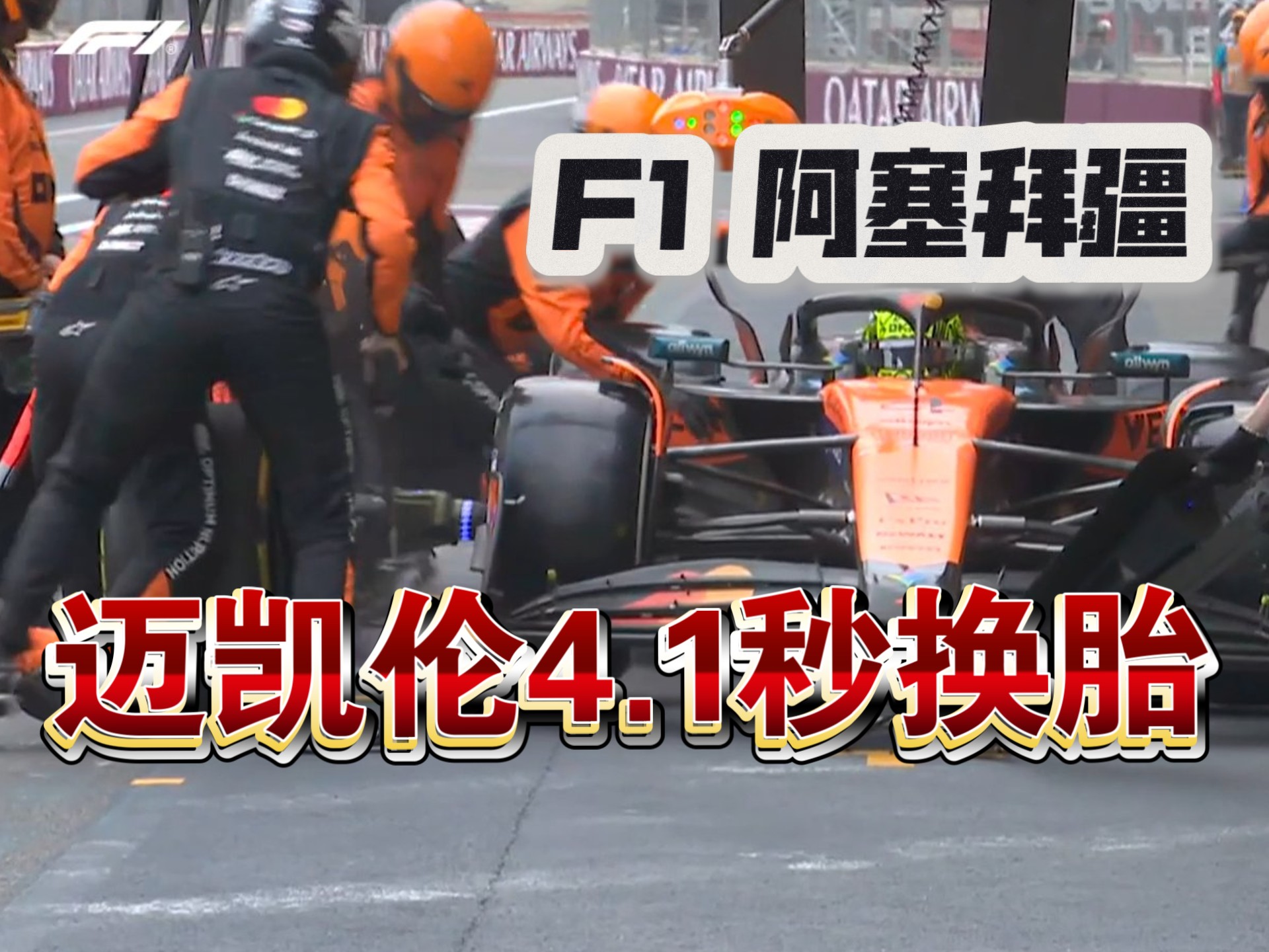 迈凯伦鏖战雷诺车队，塞恩斯带队取胜的简单介绍